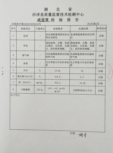 楚怡咸蛋黃質量檢驗報告（2019）-3